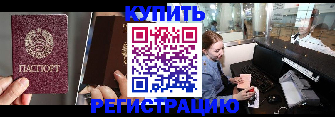 временная регистрация купить в Семилуках